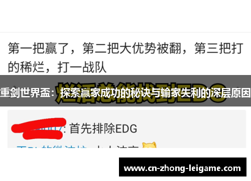 重剑世界盃：探索赢家成功的秘诀与输家失利的深层原因